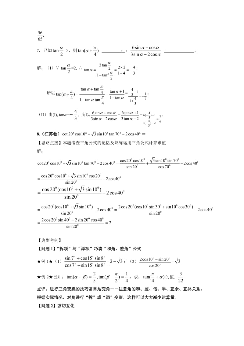 最新湖北黄岗中学高考数学二轮复习考点解析10：三角证明与计算的综合考查名师精心制作教学资料.doc_第2页