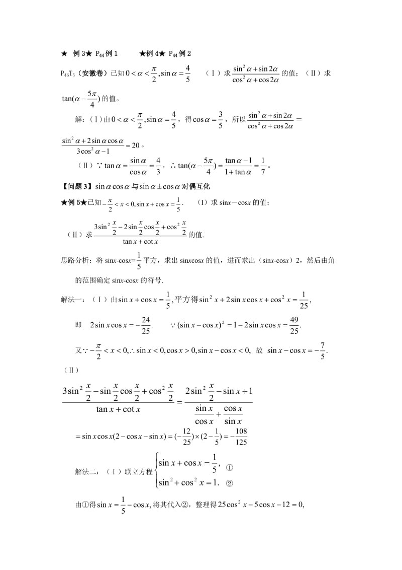 最新湖北黄岗中学高考数学二轮复习考点解析10：三角证明与计算的综合考查名师精心制作教学资料.doc_第3页