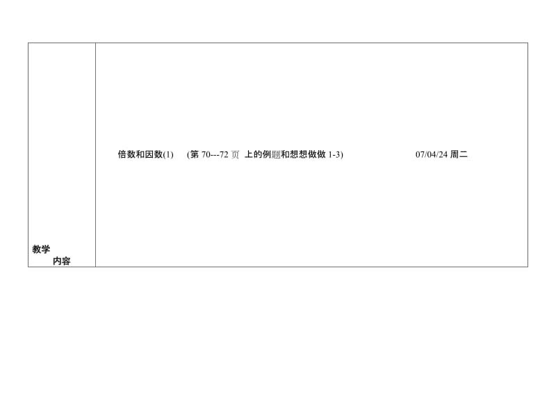 最新倍数和因数(1)名师精心制作教学资料.doc_第1页