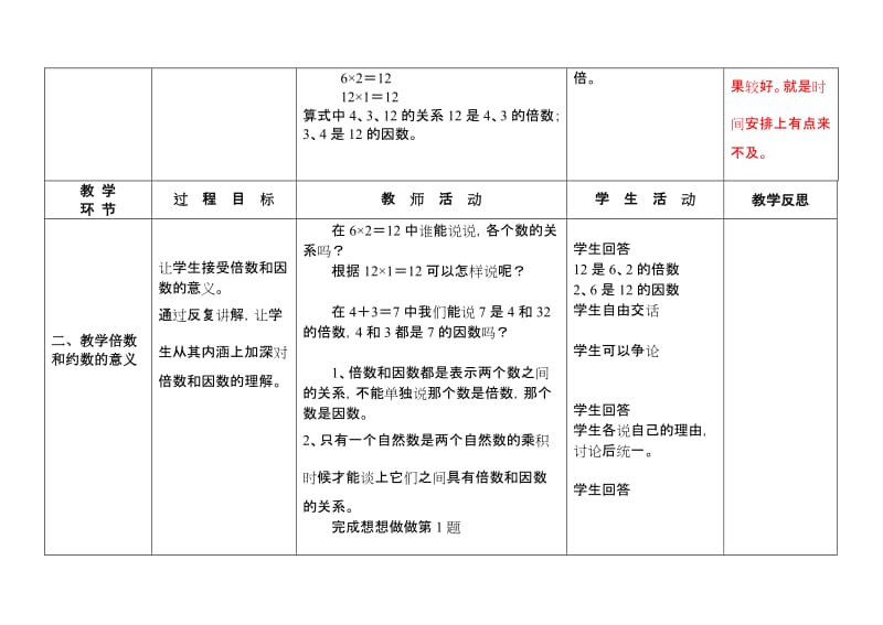 最新倍数和因数(1)名师精心制作教学资料.doc_第3页