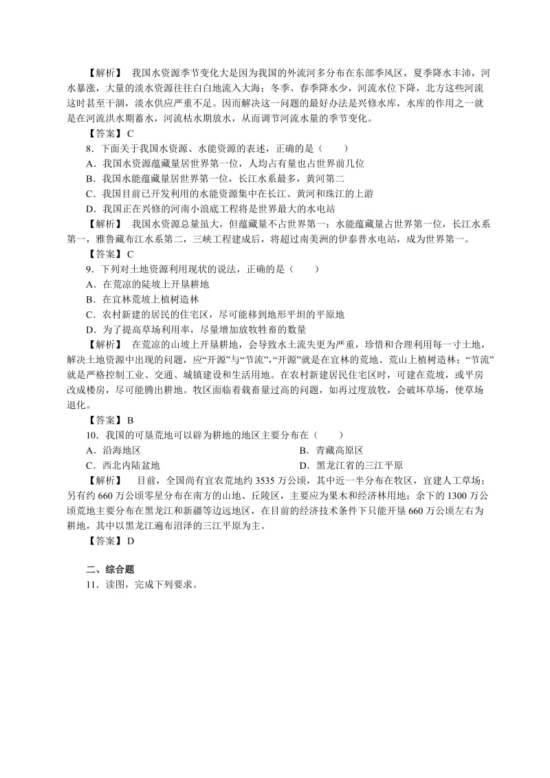 最新湘教版中考地理复习第三章 中国的自然资源同步复习名师精心制作教学资料.doc_第3页