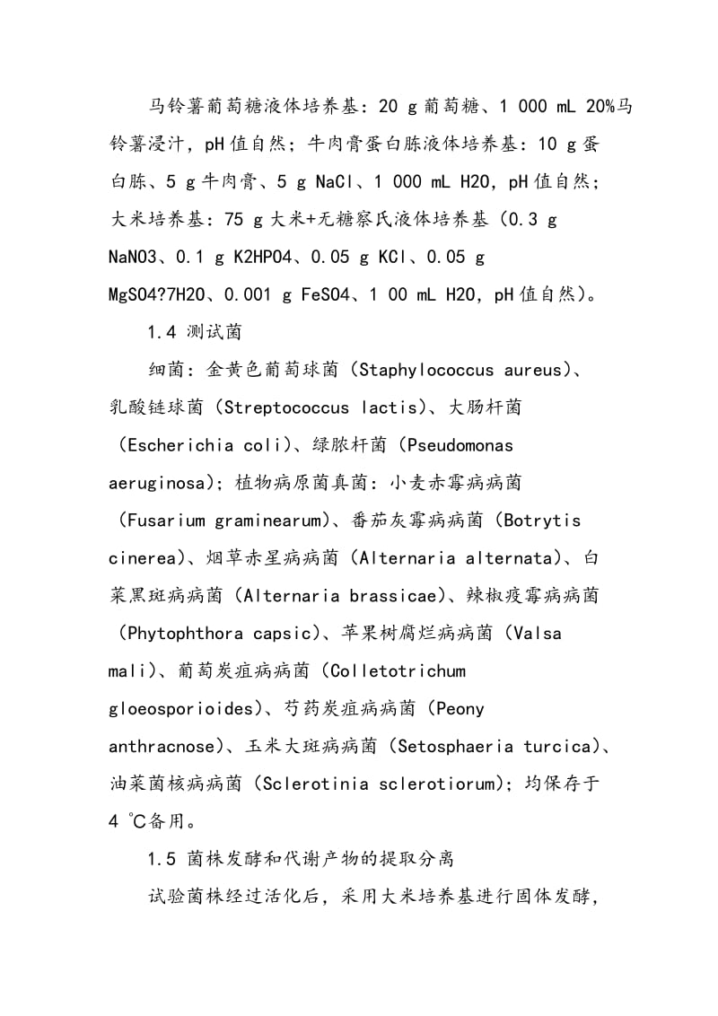 1株链格孢属真菌生物碱类代谢产物的研究.doc_第3页