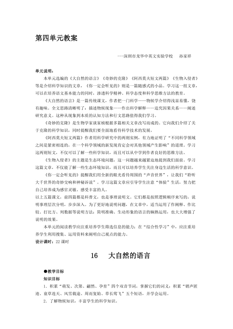 最新八年级上册：第四单元教案名师精心制作教学资料.doc_第1页