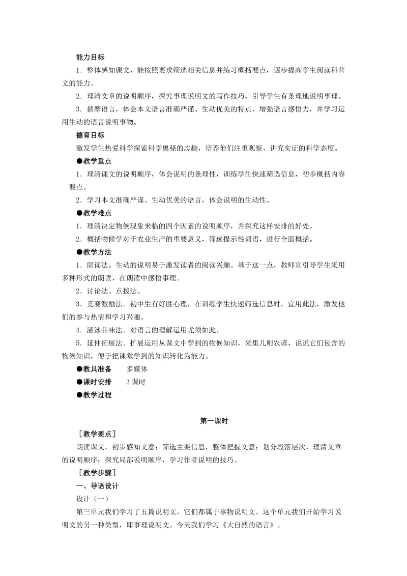 最新八年级上册：第四单元教案名师精心制作教学资料.doc_第2页