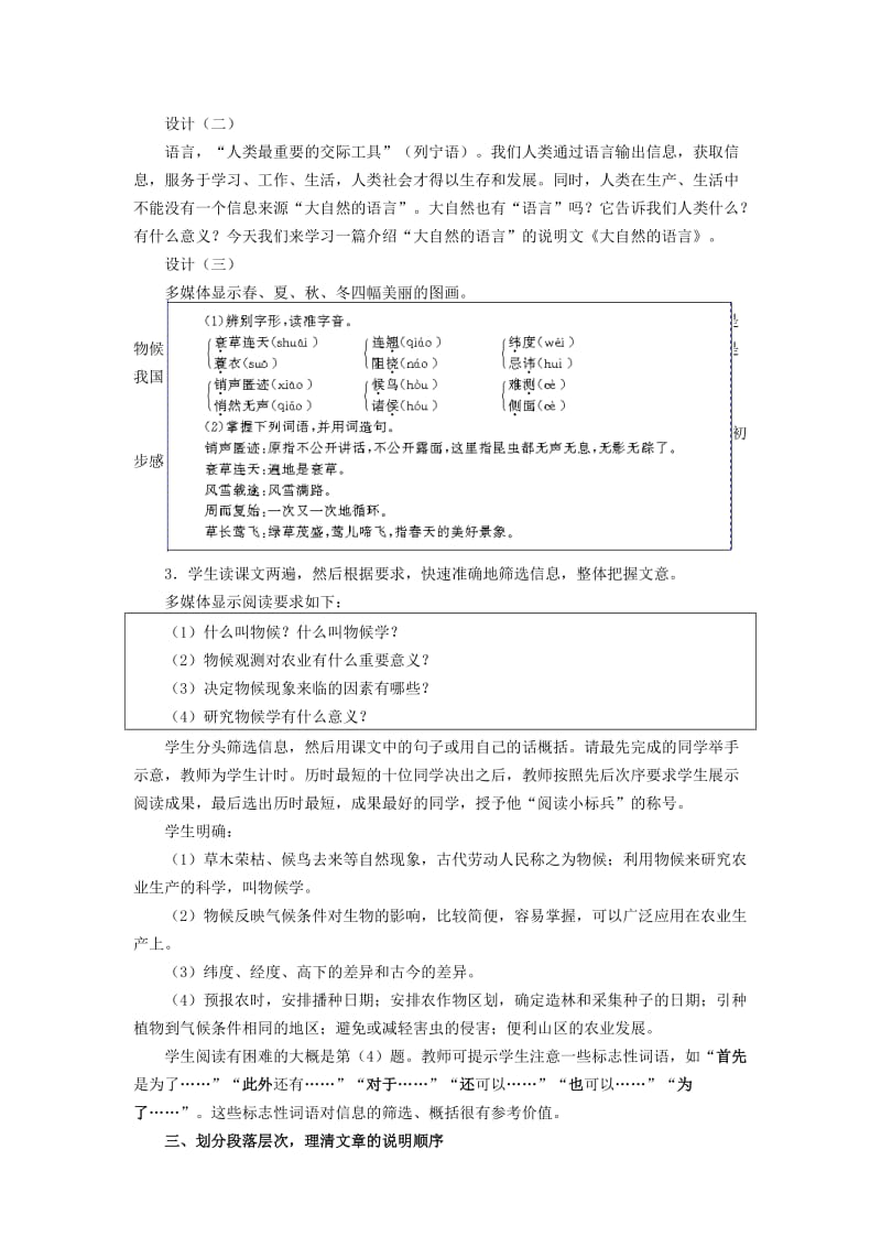 最新八年级上册：第四单元教案名师精心制作教学资料.doc_第3页