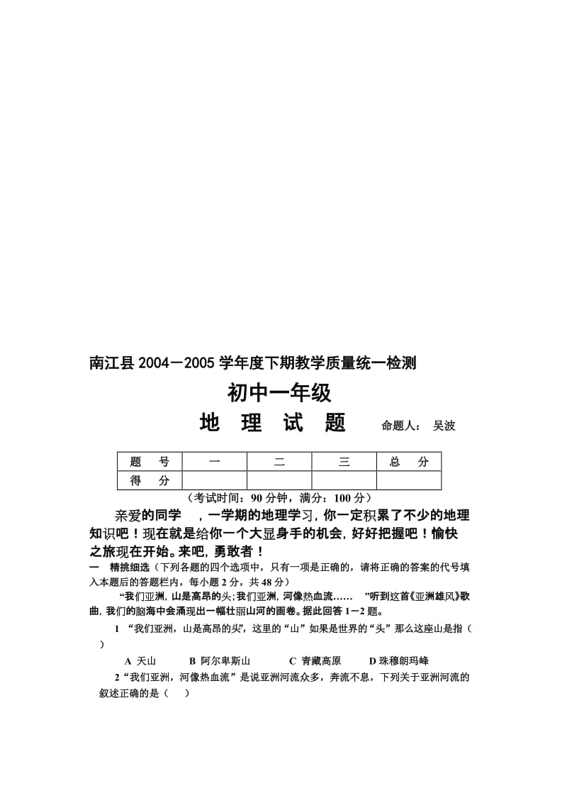 最新初一下册地理试题名师精心制作教学资料.doc_第1页