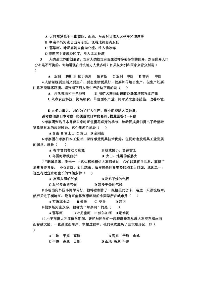 最新初一下册地理试题名师精心制作教学资料.doc_第2页