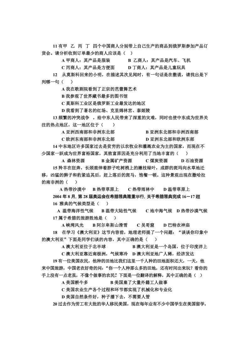 最新初一下册地理试题名师精心制作教学资料.doc_第3页