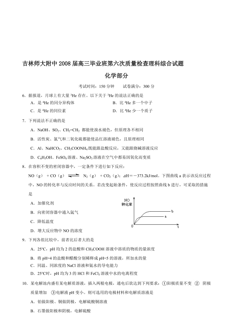 最新吉林师大附中高三毕业班第六次质量检查理科综合试题化学部分名师精心制作教学资料.doc_第1页