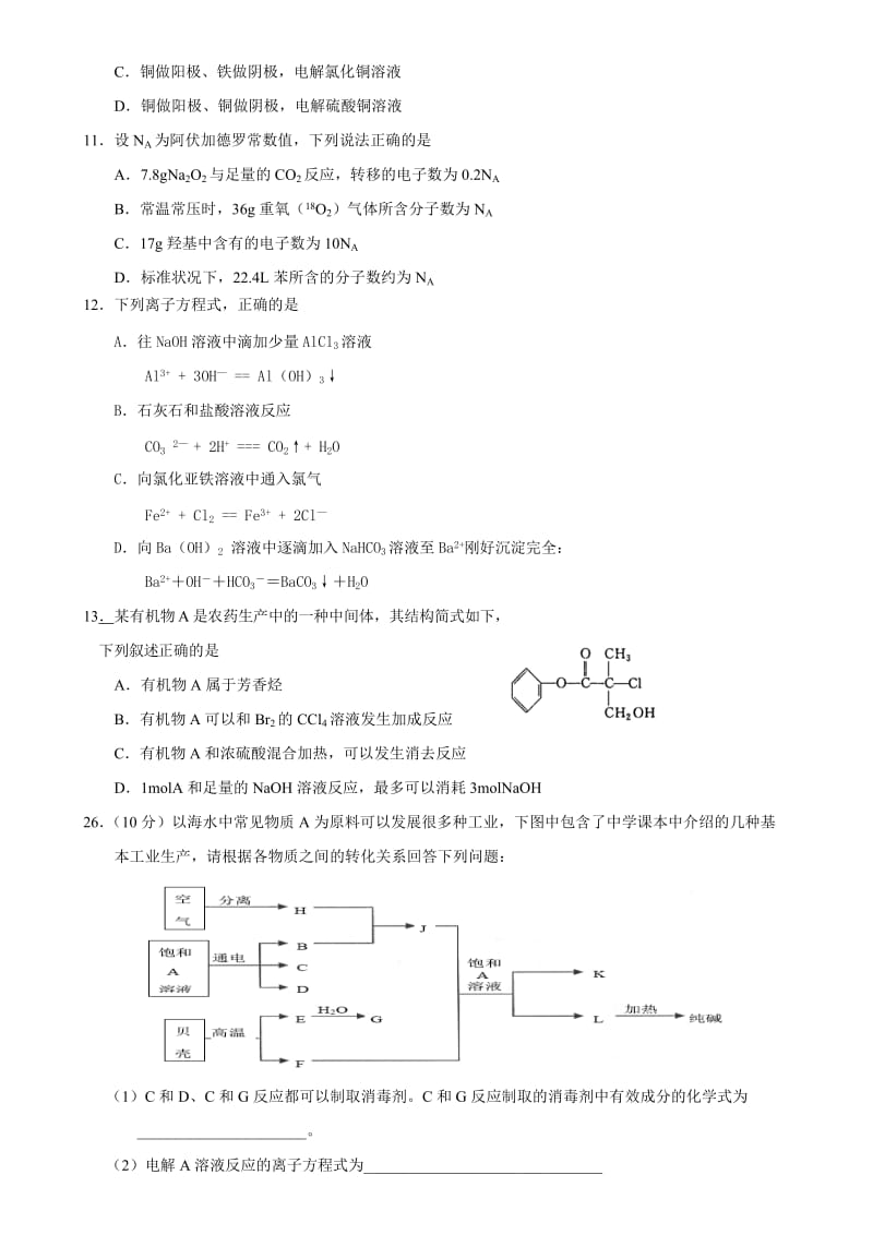 最新吉林师大附中高三毕业班第六次质量检查理科综合试题化学部分名师精心制作教学资料.doc_第2页