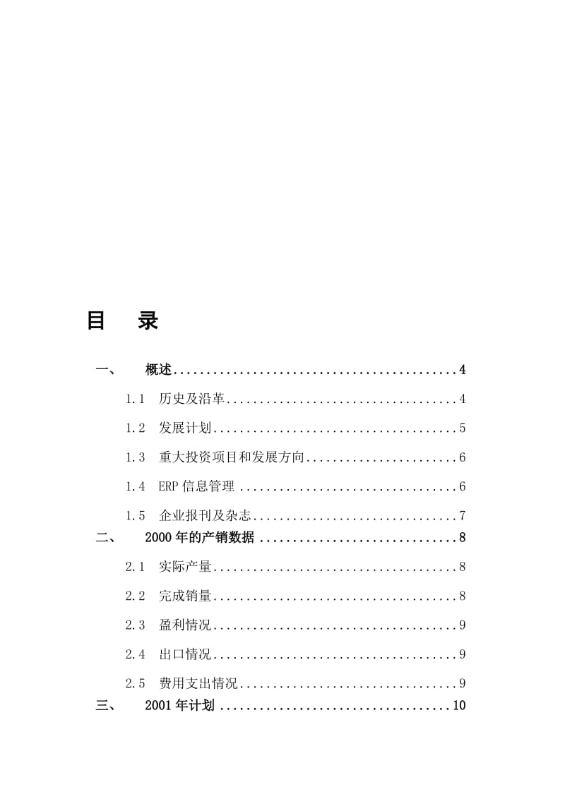 最新伊莱克斯调查报告名师精心制作教学资料.doc_第1页