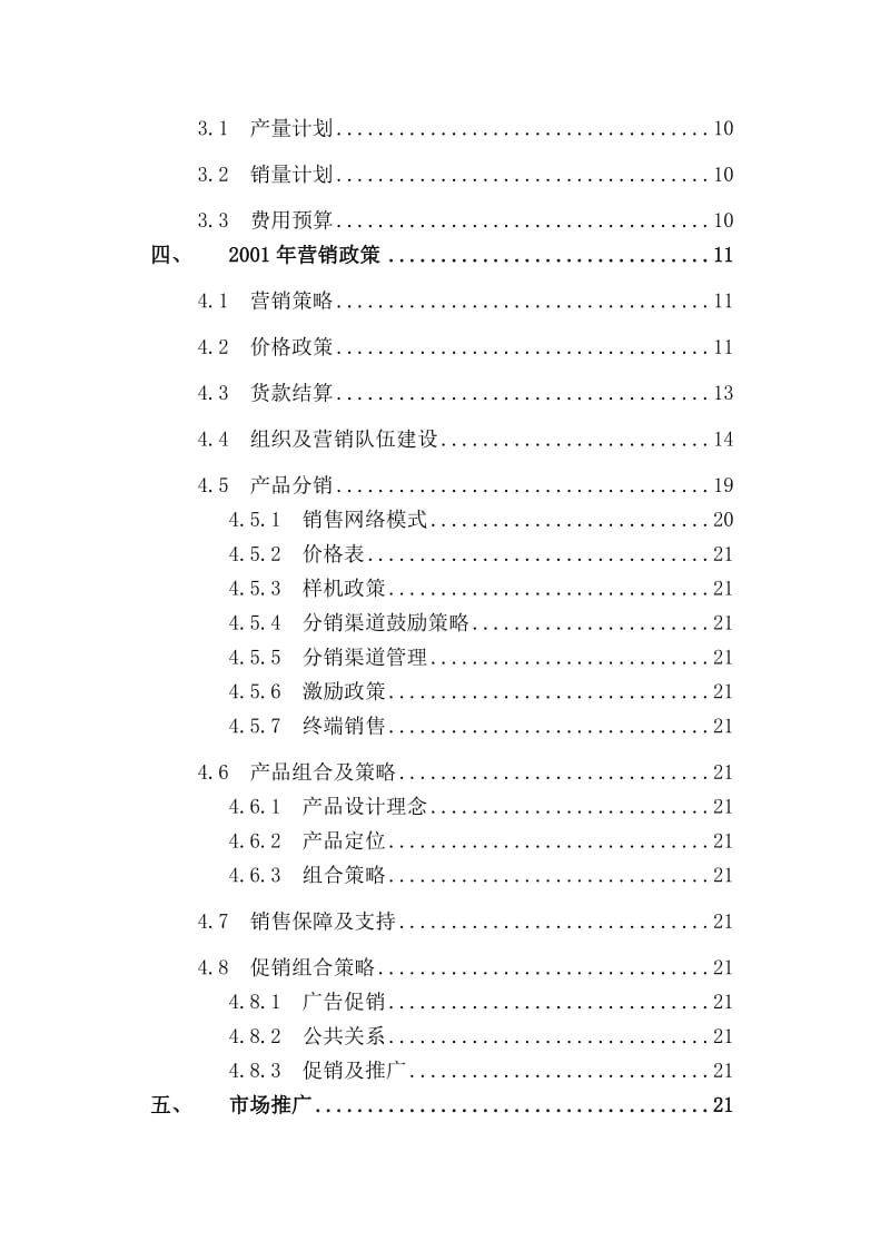 最新伊莱克斯调查报告名师精心制作教学资料.doc_第2页