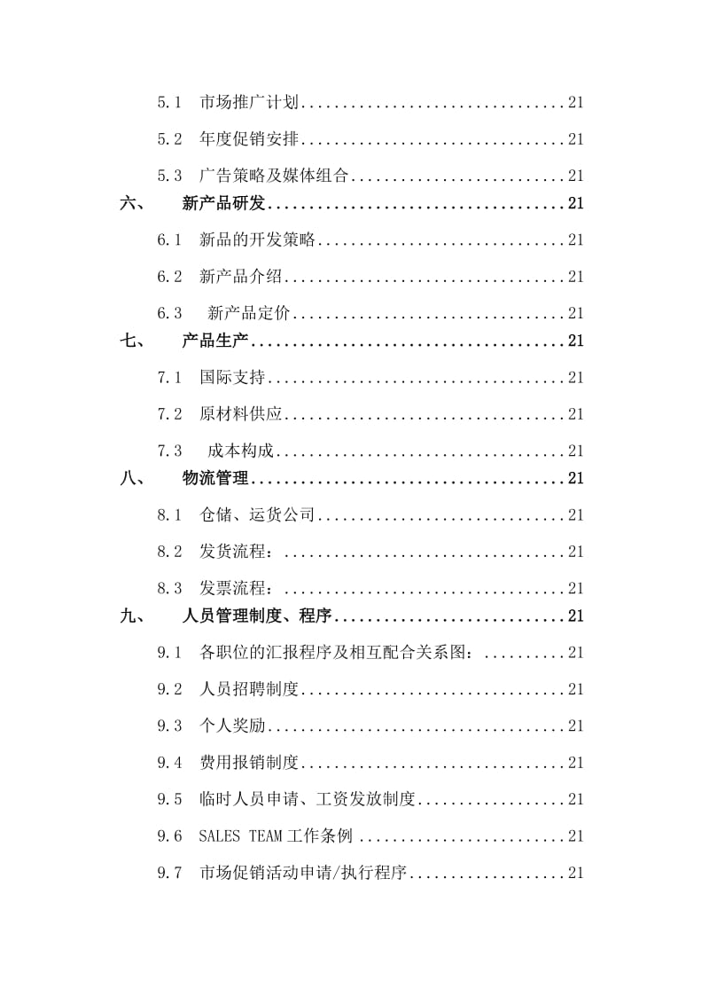 最新伊莱克斯调查报告名师精心制作教学资料.doc_第3页