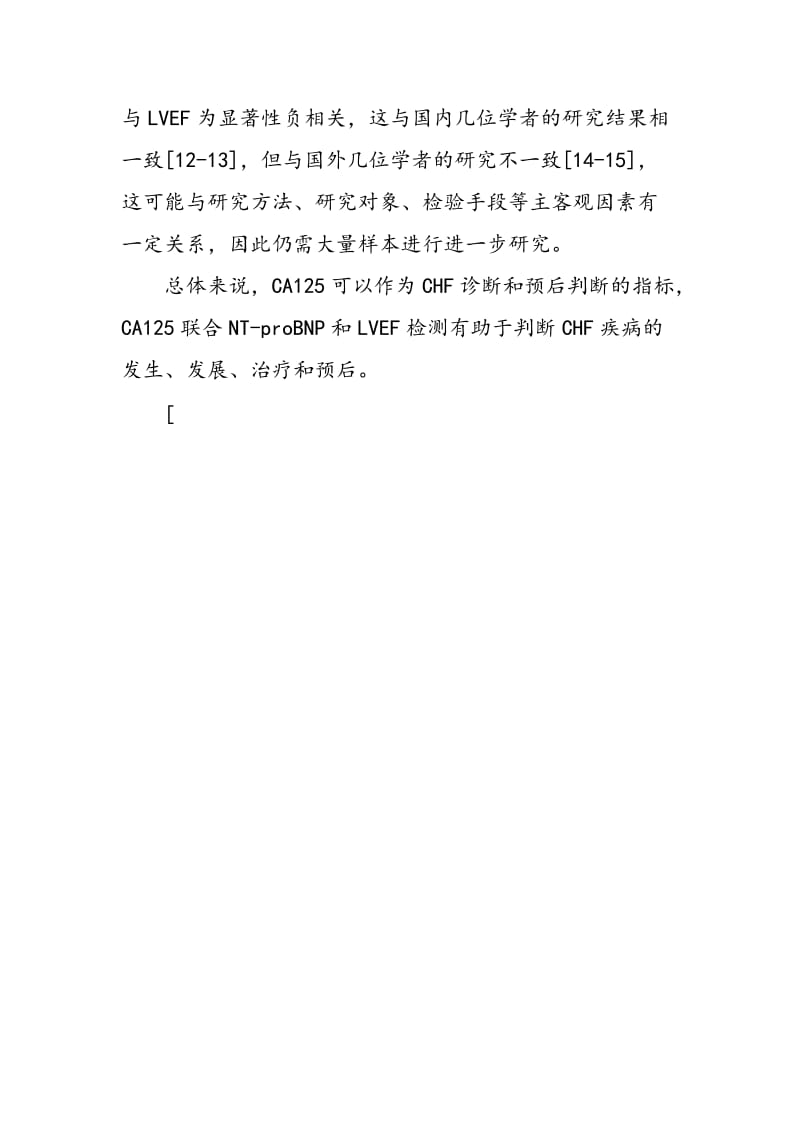 CHF患者血CA125水平与NT―proBNP及LVEF变化关系的分析.doc_第3页