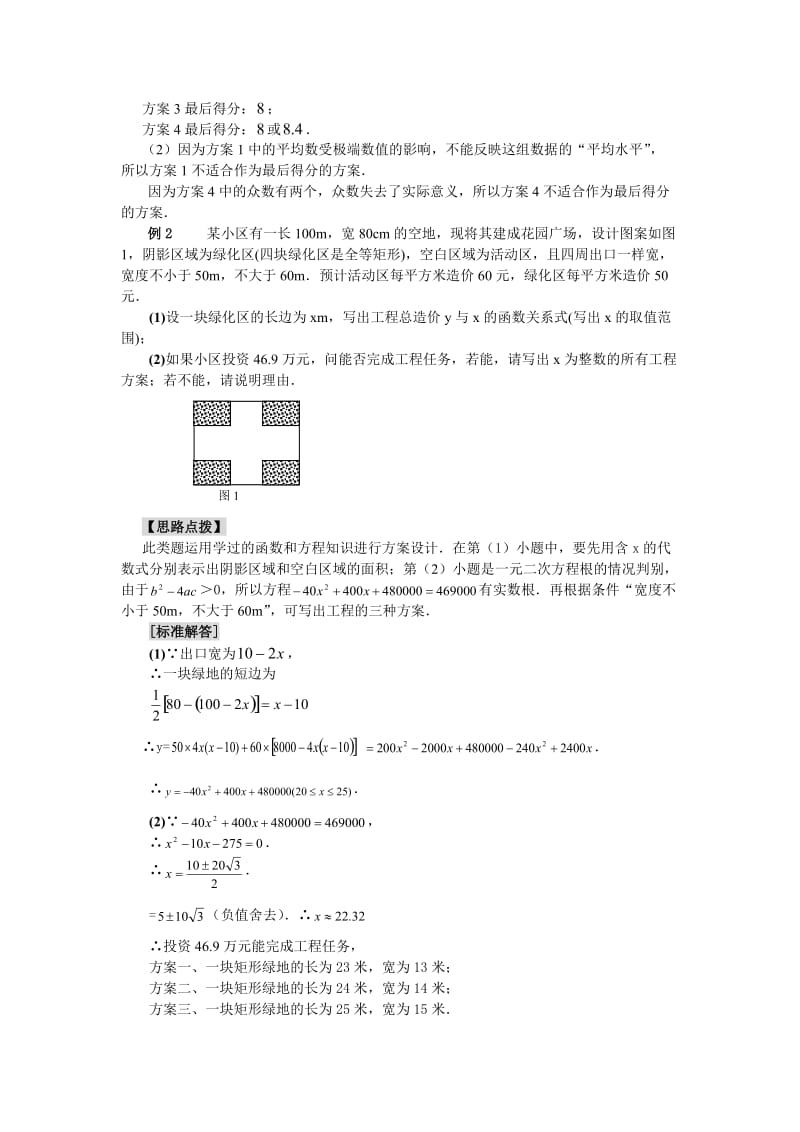 最新数学：方案设计型专题复习（苏科版九年级）名师精心制作教学资料.doc_第2页