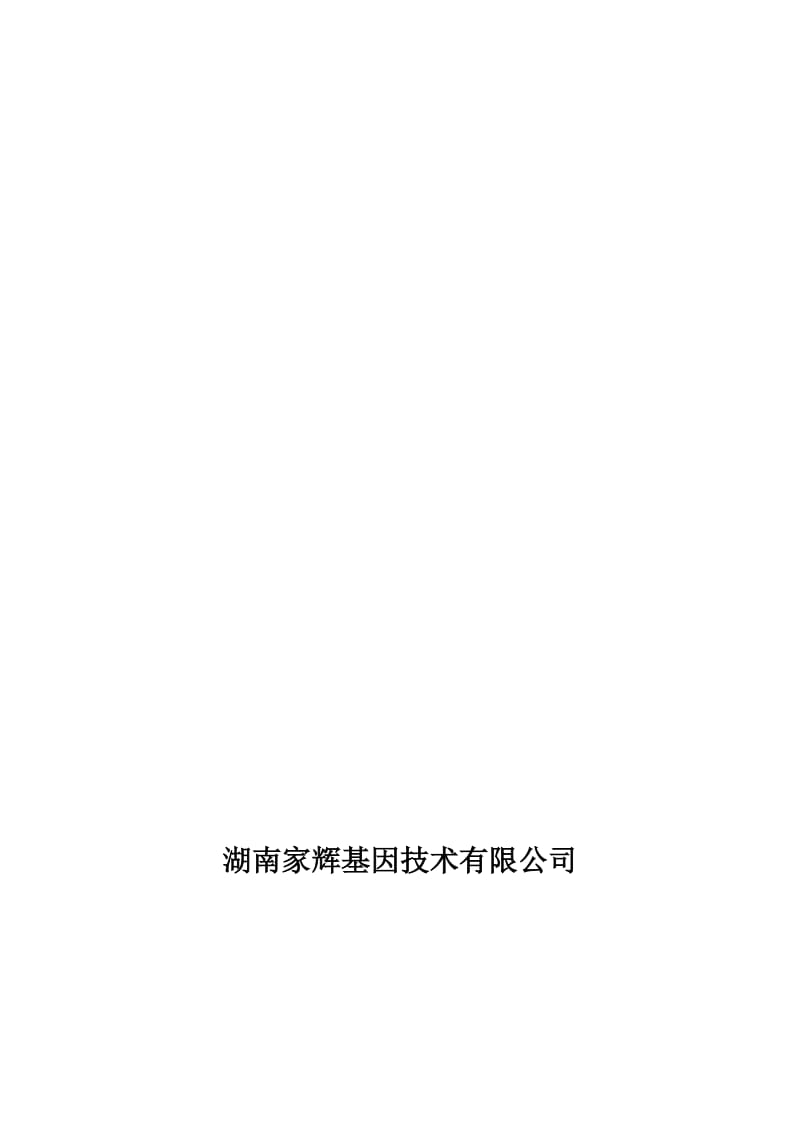 最新家辉人力资源管理制度0110名师精心制作教学资料.doc_第1页