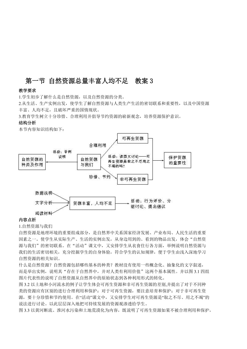 最新八上自然资源总量丰富人均不足教案2名师精心制作教学资料.doc_第1页