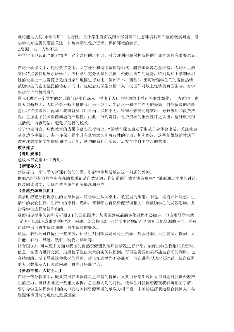 最新八上自然资源总量丰富人均不足教案2名师精心制作教学资料.doc_第2页