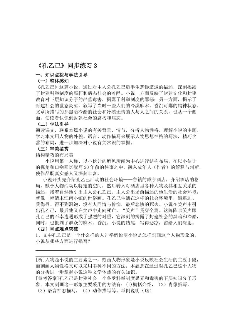 最新九年级下册《孔乙己》同步练习3名师精心制作教学资料.doc_第1页