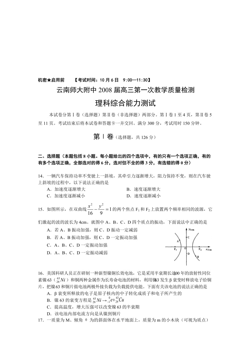 最新云南师大附中高三第一次教学质量检测理综物理部分名师精心制作教学资料.doc_第1页