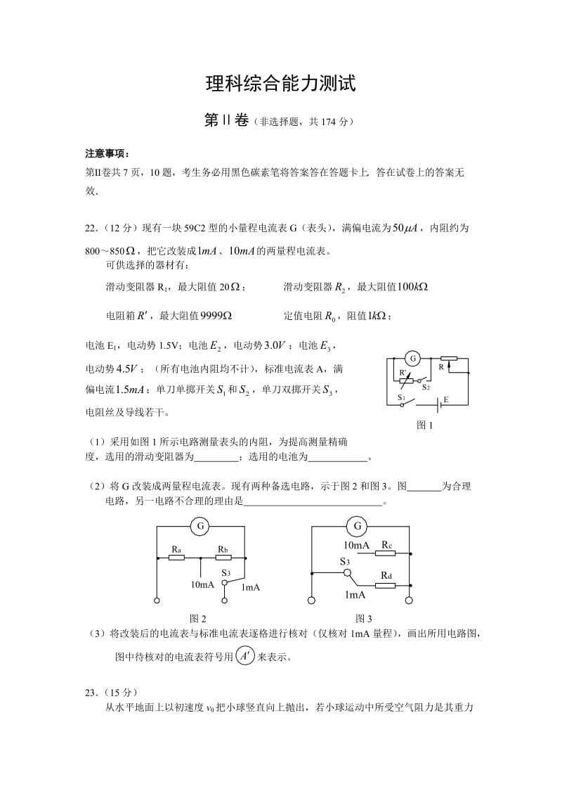 最新云南师大附中高三第一次教学质量检测理综物理部分名师精心制作教学资料.doc_第3页