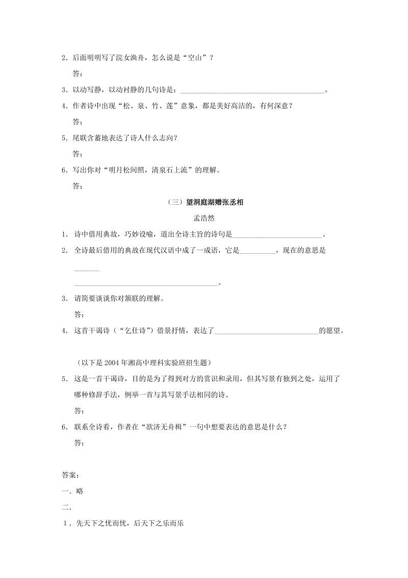 最新八年级下《诗词五首》同步练习名师精心制作教学资料.doc_第3页