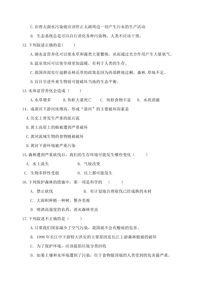 最新山东省泰安市09-10七年级下学期单元测试生物试卷名师精心制作教学资料.doc_第3页