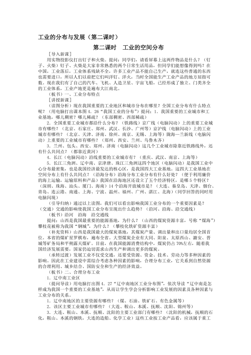 最新八上《工业的分布与发展》教案名师精心制作教学资料.doc_第1页