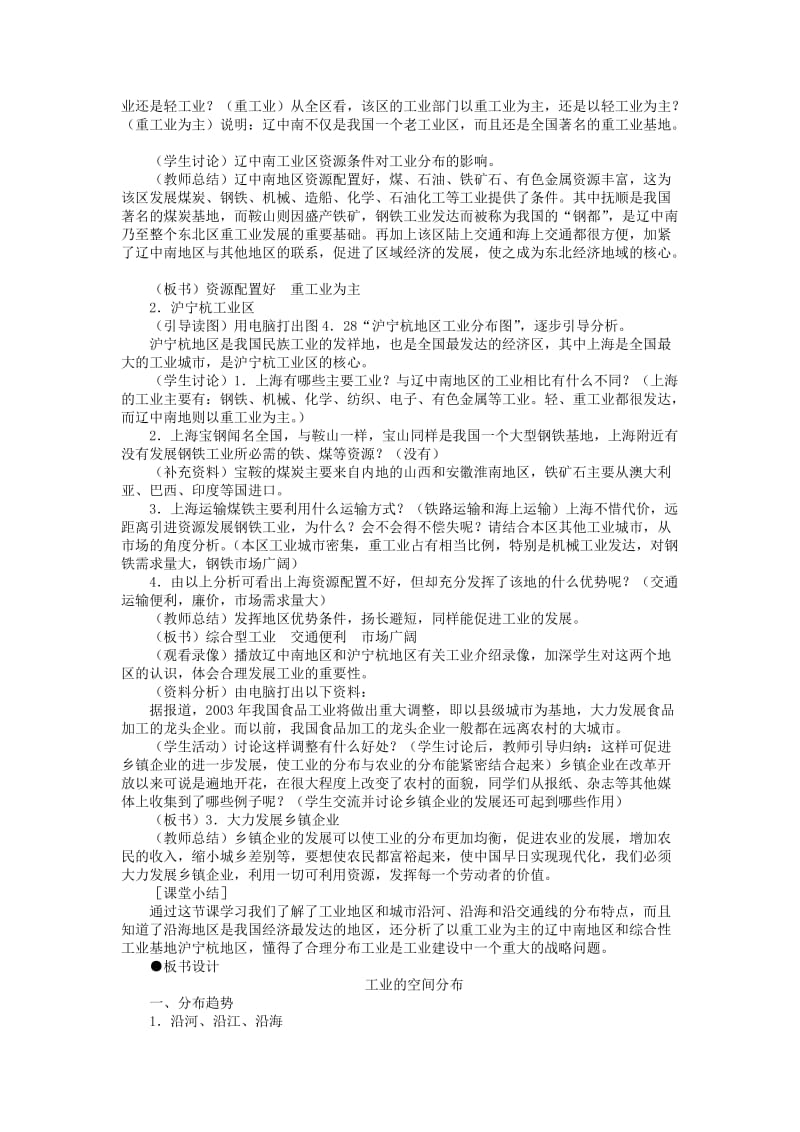 最新八上《工业的分布与发展》教案名师精心制作教学资料.doc_第2页