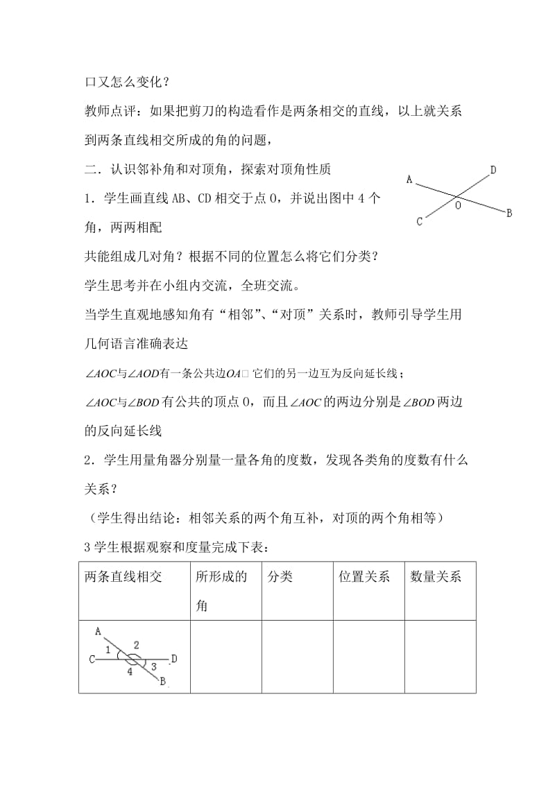 最新七年级数学下册全册教案名师精心制作教学资料.doc_第2页