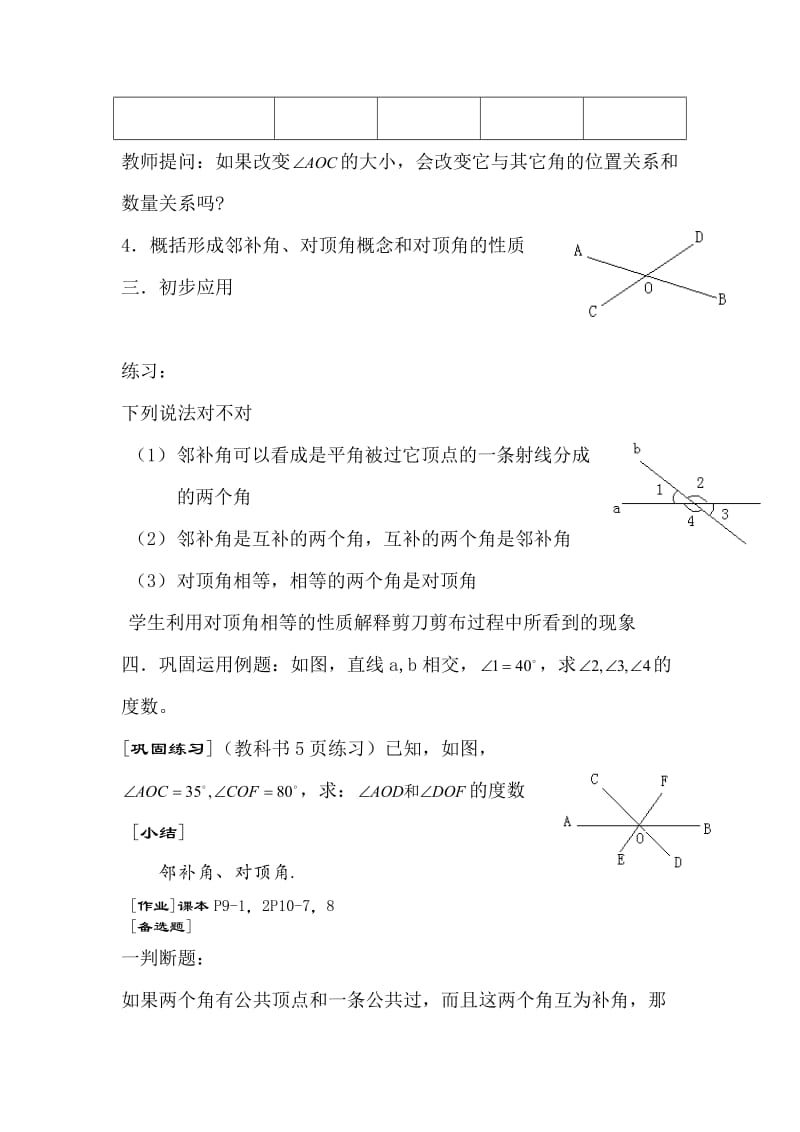 最新七年级数学下册全册教案名师精心制作教学资料.doc_第3页