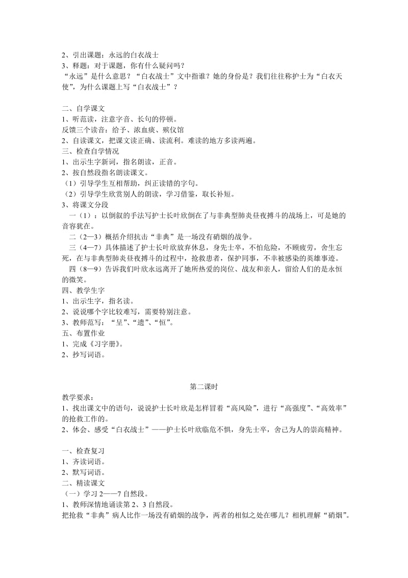 最新１１ 永远的白衣战士名师精心制作教学资料.doc_第2页