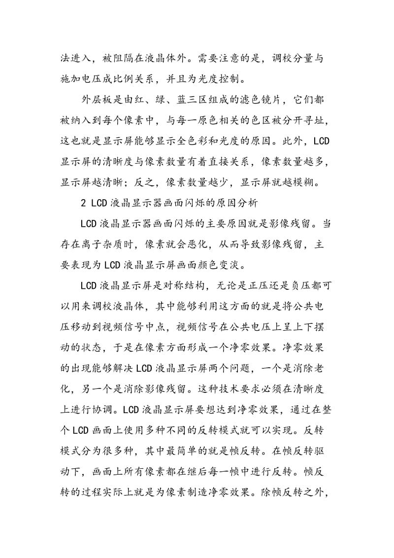 LCD液晶显示器画面闪烁解决方法探讨.doc_第2页