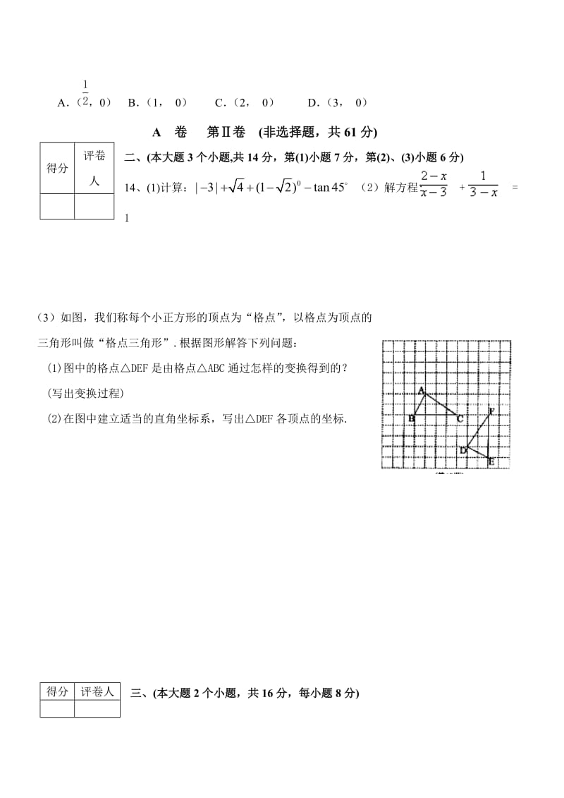 最新江阳西路学校初三年级诊断性考试数学试题（二）名师精心制作教学资料.doc_第3页