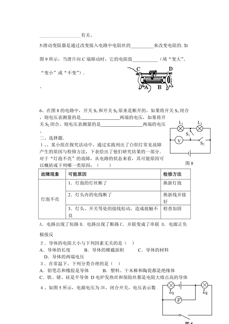 最新０７年石滩二中八年级物理第二学期第六单元＜电压电阻＞练习卷名师精心制作教学资料.doc_第2页