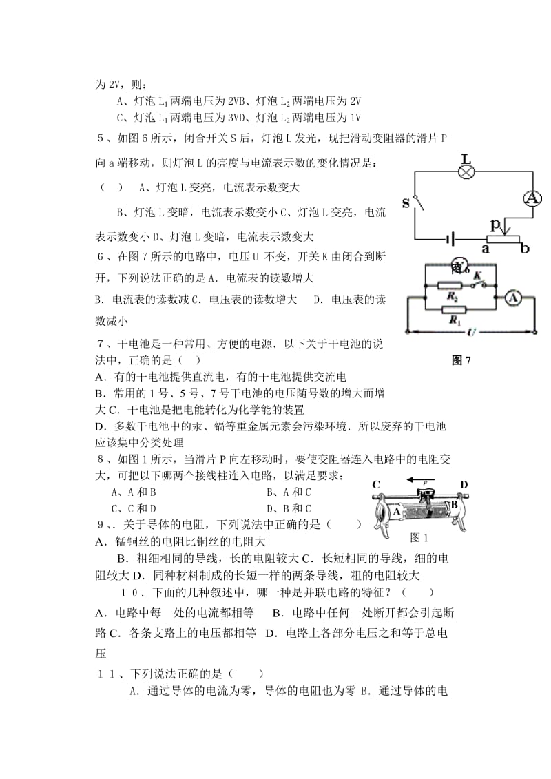 最新０７年石滩二中八年级物理第二学期第六单元＜电压电阻＞练习卷名师精心制作教学资料.doc_第3页