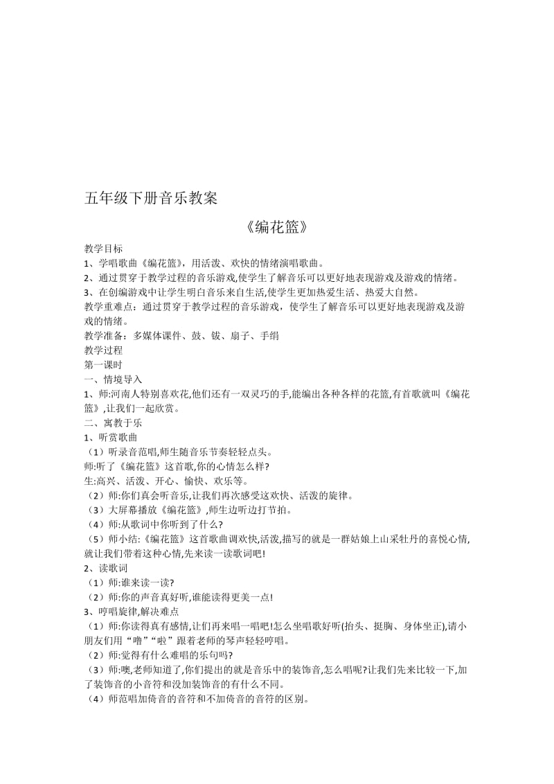 最新五年级下册音乐教案 (1)名师精心制作教学资料.doc_第1页