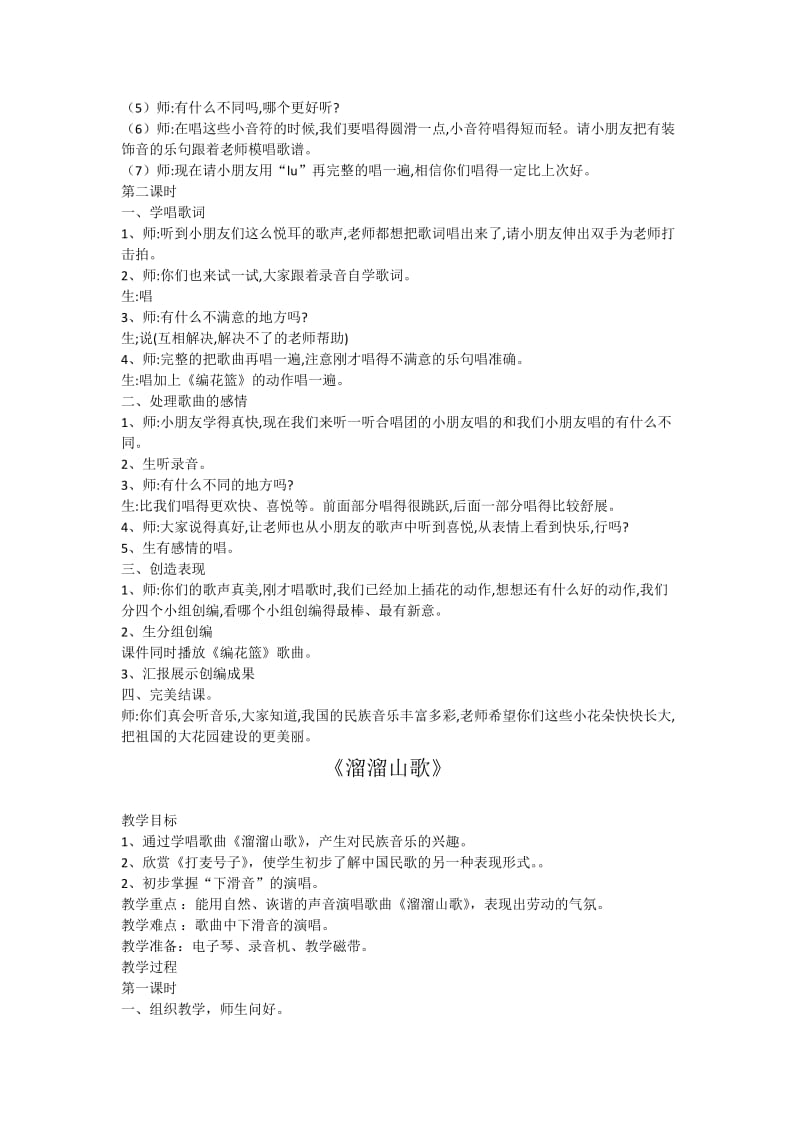 最新五年级下册音乐教案 (1)名师精心制作教学资料.doc_第2页