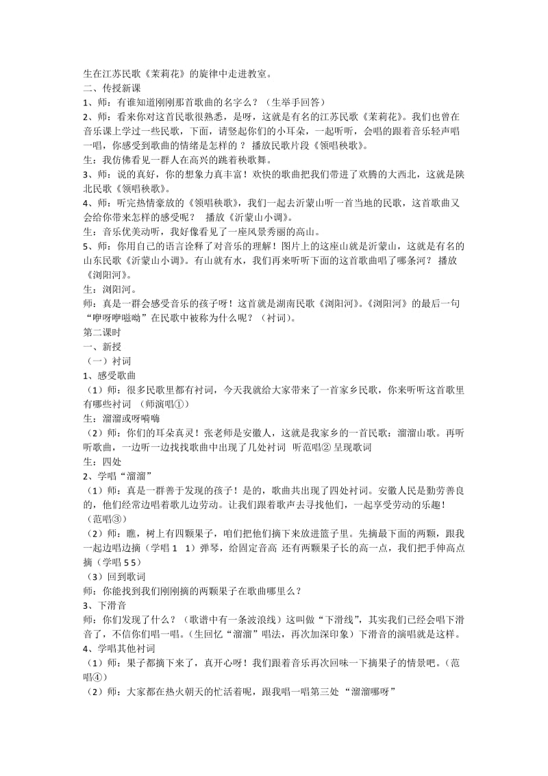 最新五年级下册音乐教案 (1)名师精心制作教学资料.doc_第3页