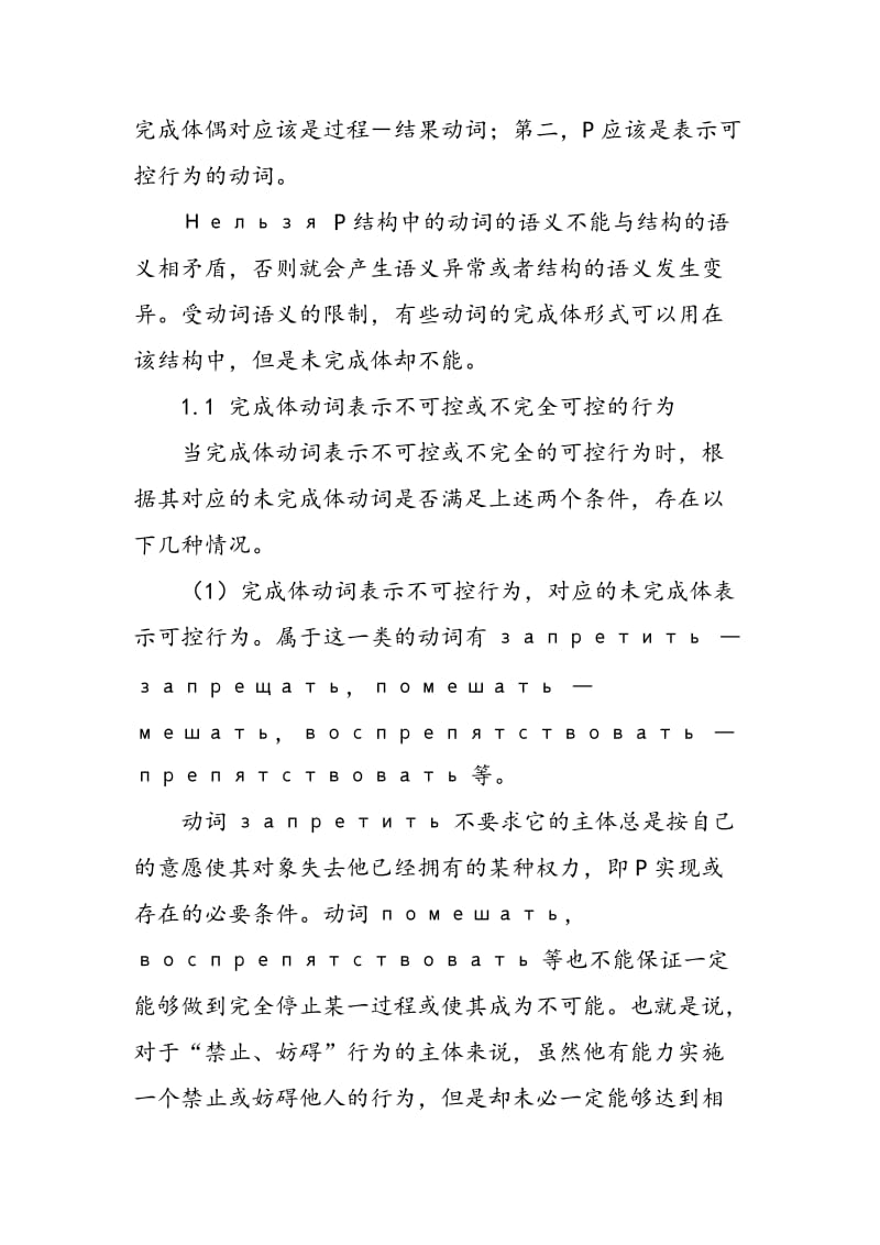 Нельзя　Ｐ结构中动词的语义特点.doc_第3页