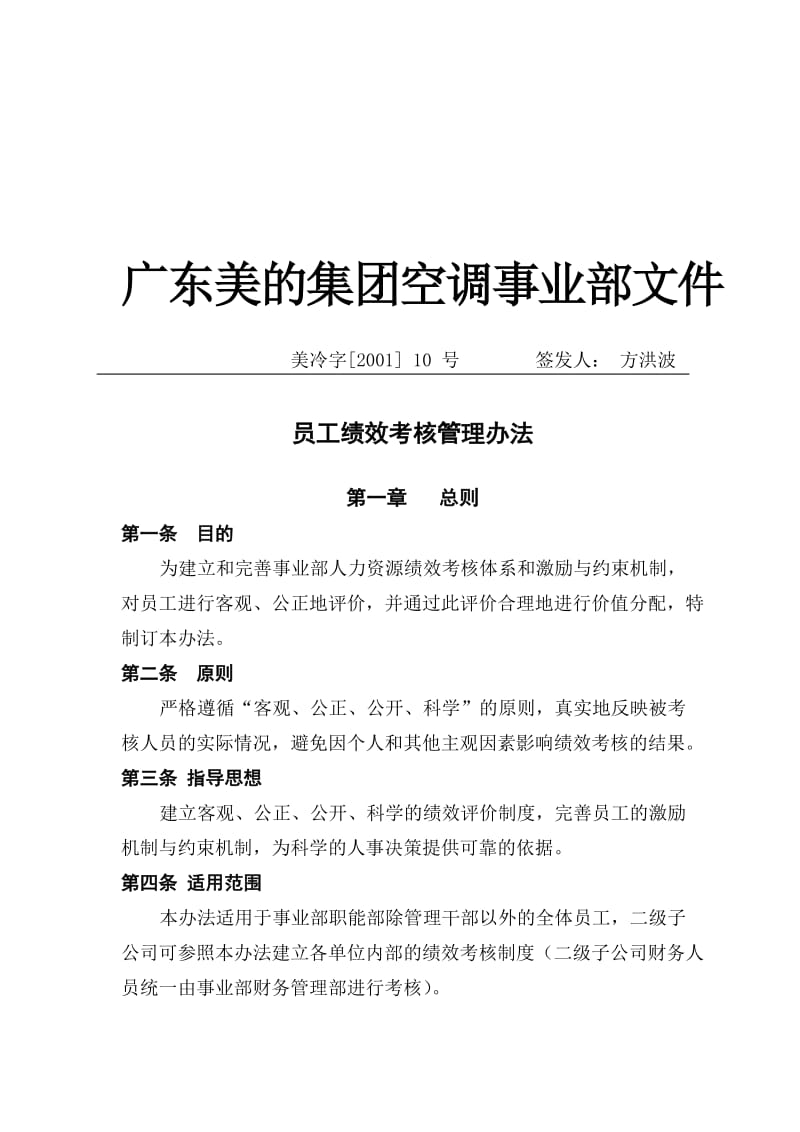 最新员工绩效考核办法名师精心制作教学资料.doc_第1页