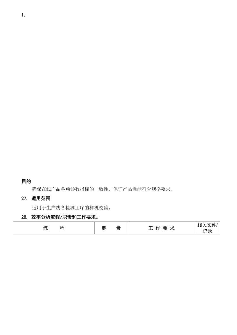 最新测试校机校验流程名师精心制作教学资料.doc_第1页