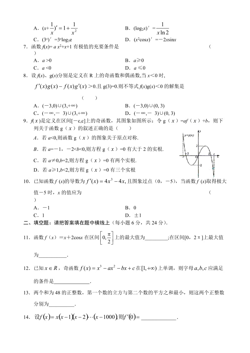 最新新人教A版高二数学同步测试（6）名师精心制作教学资料.doc_第2页