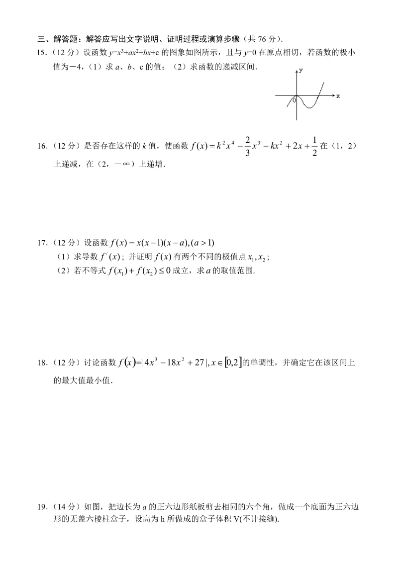 最新新人教A版高二数学同步测试（6）名师精心制作教学资料.doc_第3页