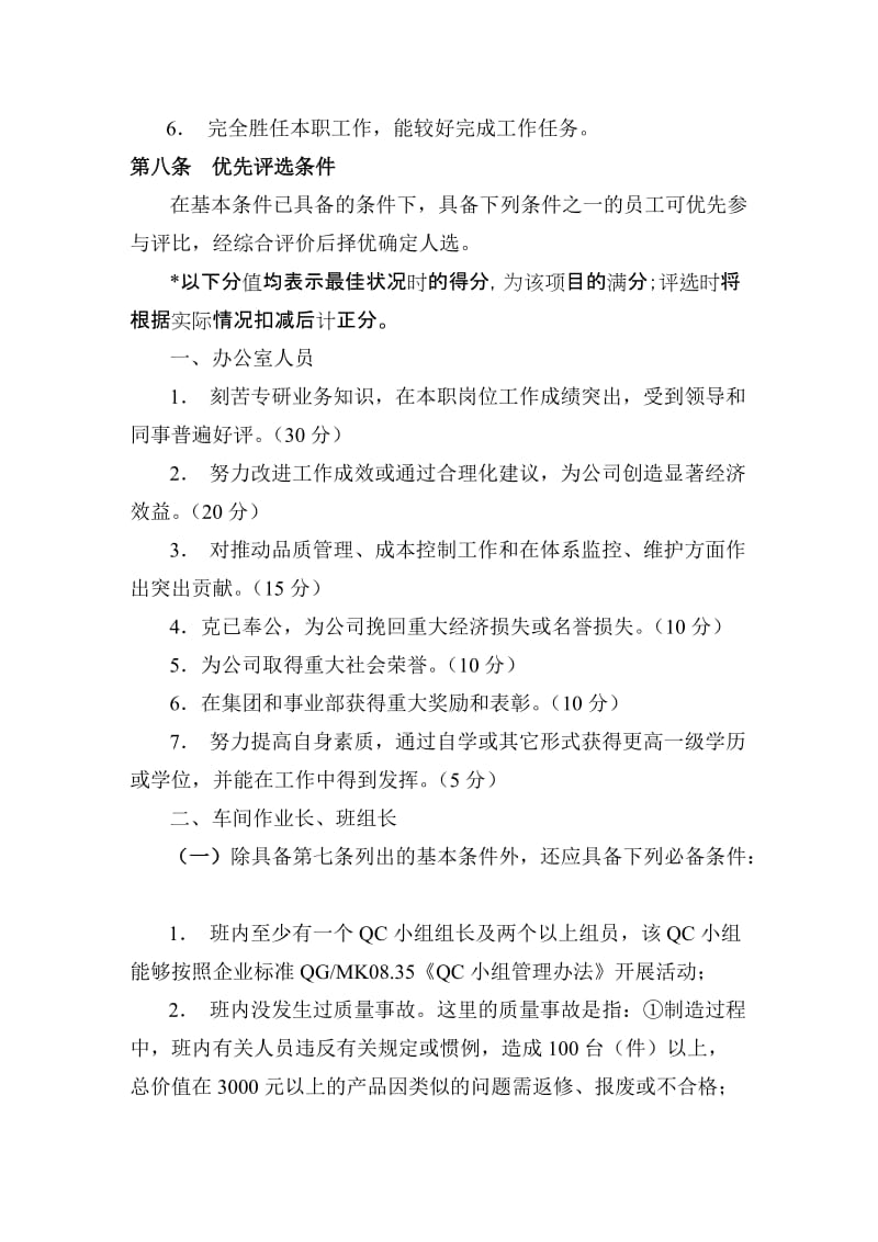 最新优秀员工评选管理办法名师精心制作教学资料.doc_第3页