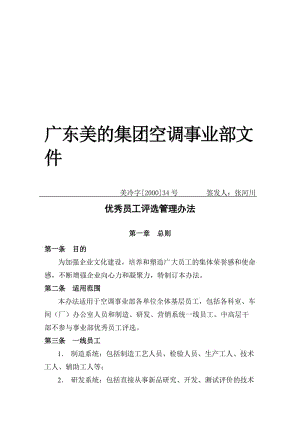 最新优秀员工评选管理办法名师精心制作教学资料.doc