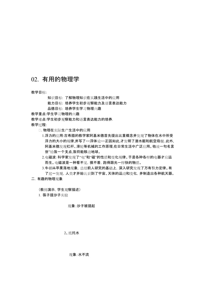 最新序言 有用的物理学名师精心制作教学资料.doc_第1页