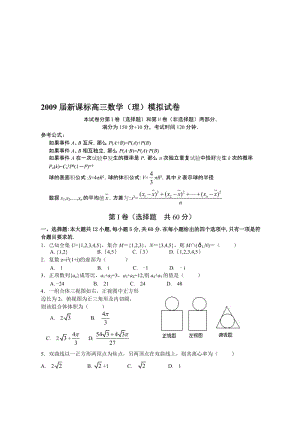 最新新课标高三数学（理） 模拟试卷名师精心制作教学资料.doc