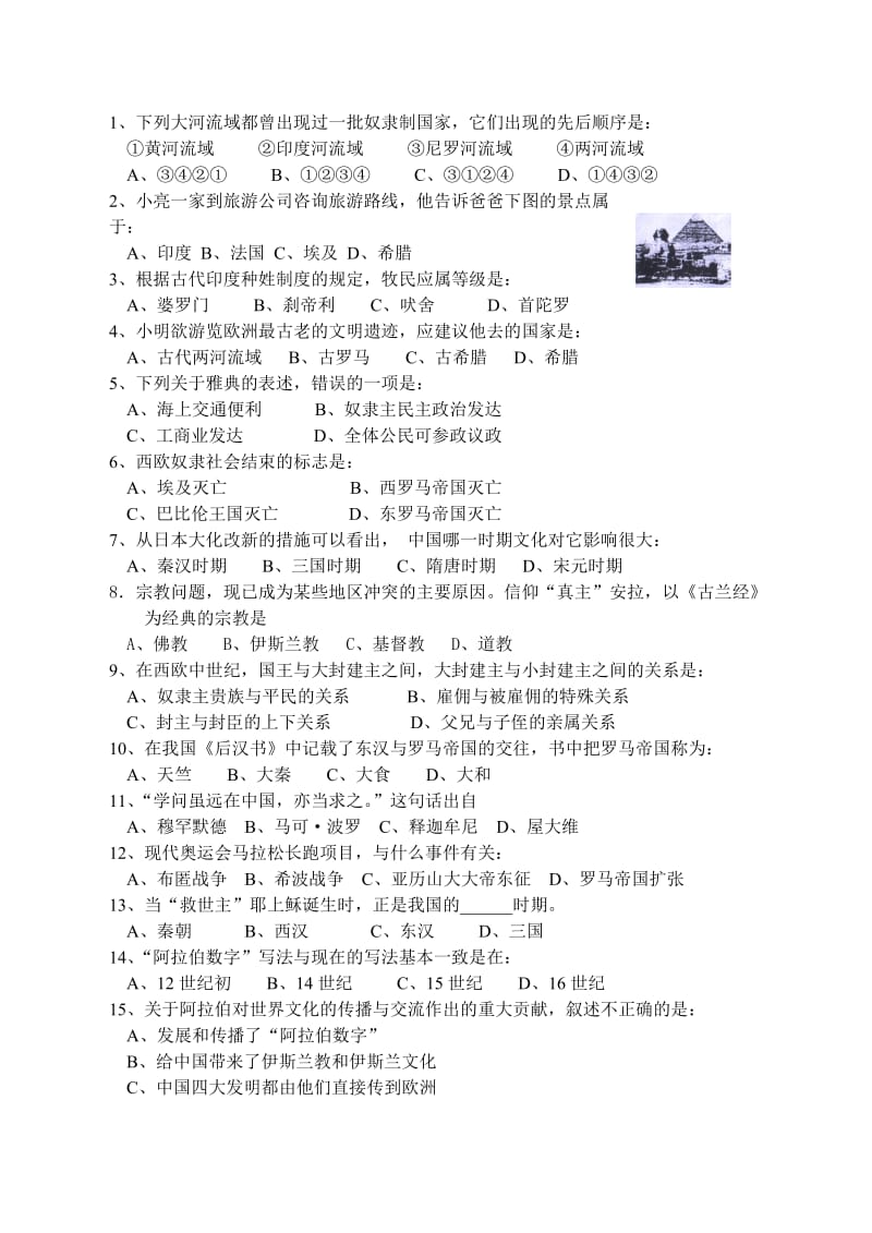 最新－九年级历史(上)1－3单元测试名师精心制作教学资料.doc_第2页