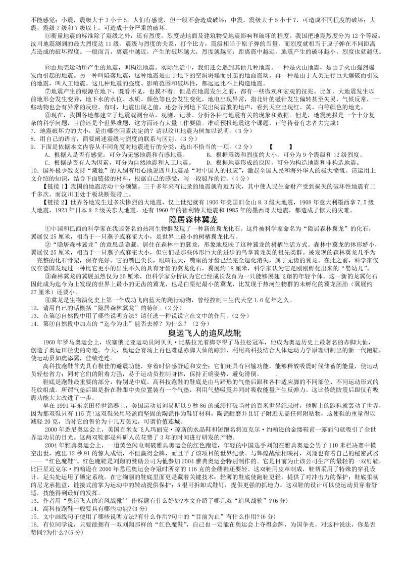 最新中考语文复习全套资料之十二.doc名师精心制作教学资料.doc_第2页